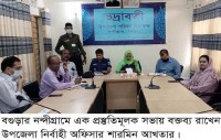 নন্দীগ্রামে প্রস্তুতিমূলক সভা অনুষ্ঠিত নন্দীগ্রামে প্রস্তুতিমূলক সভা অনুষ্ঠিত